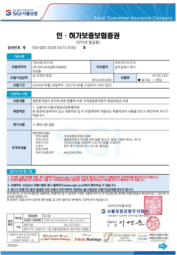 인·허가 보증보험증권