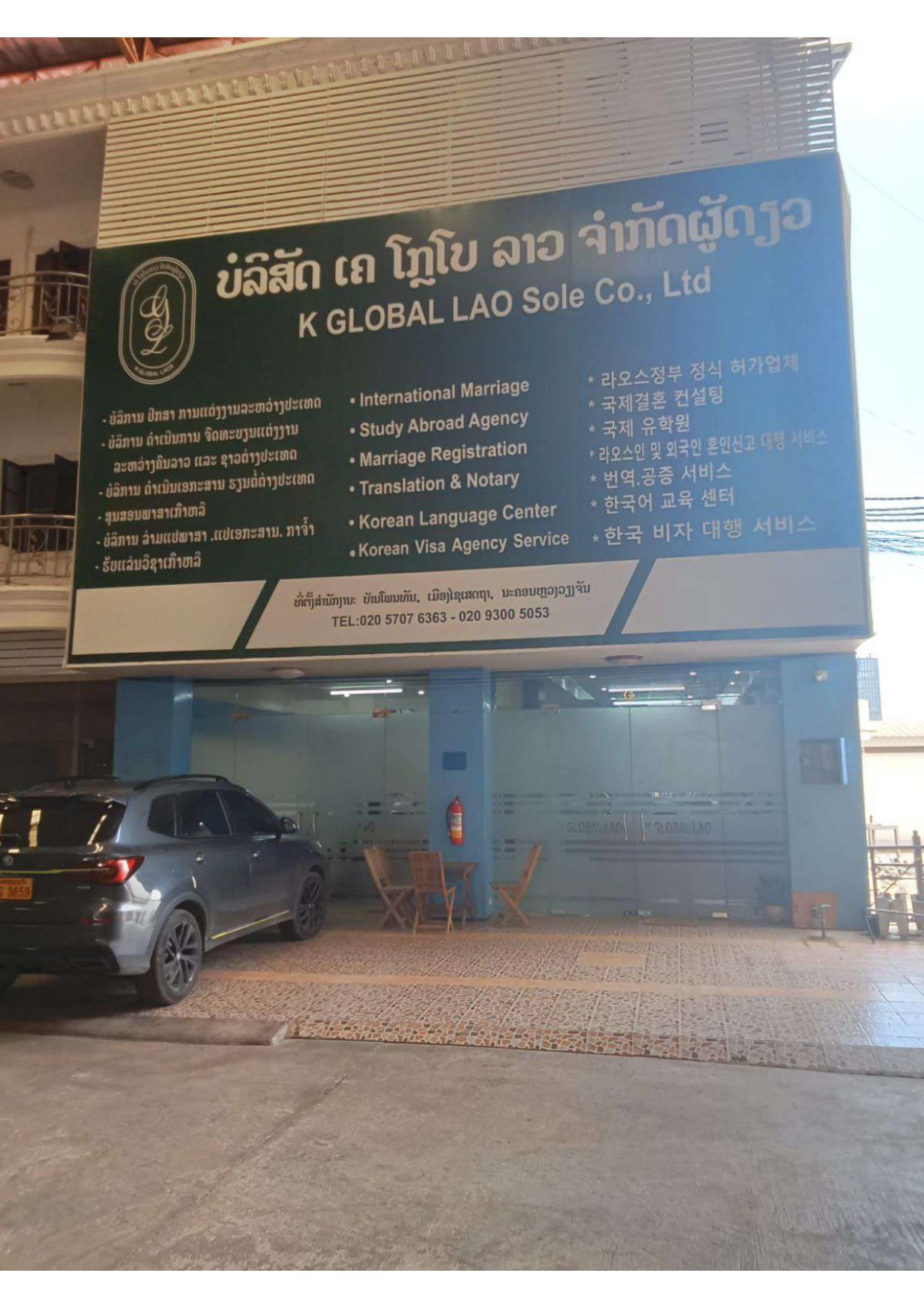 라오스 비엔티안 K-GLOBAL LAOS 사옥